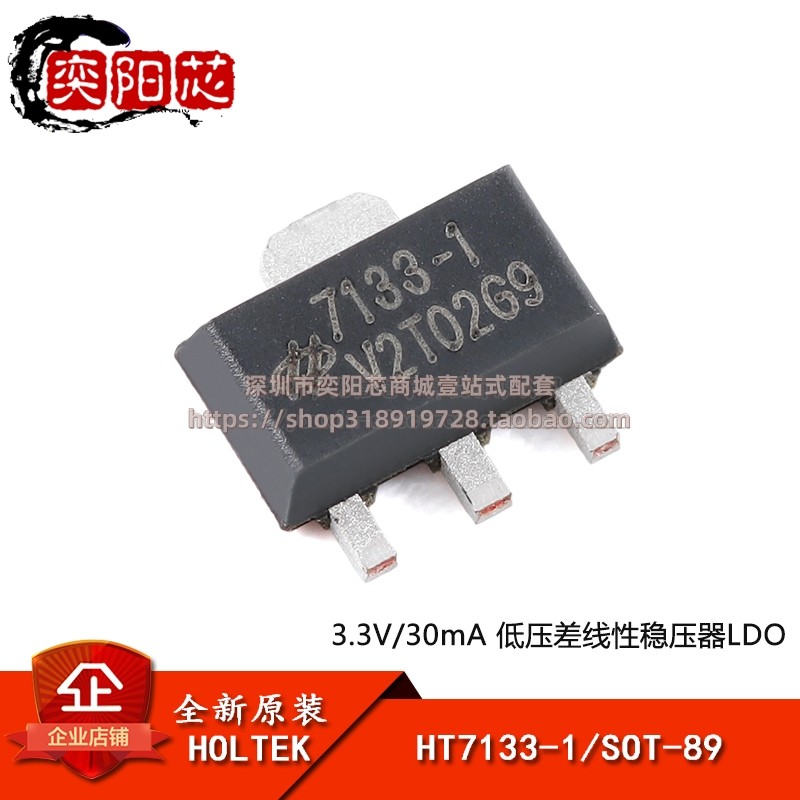 原装正品 HT7133-1 SOT-89 3.3V/30mA 低压差线性稳压器LDO芯片