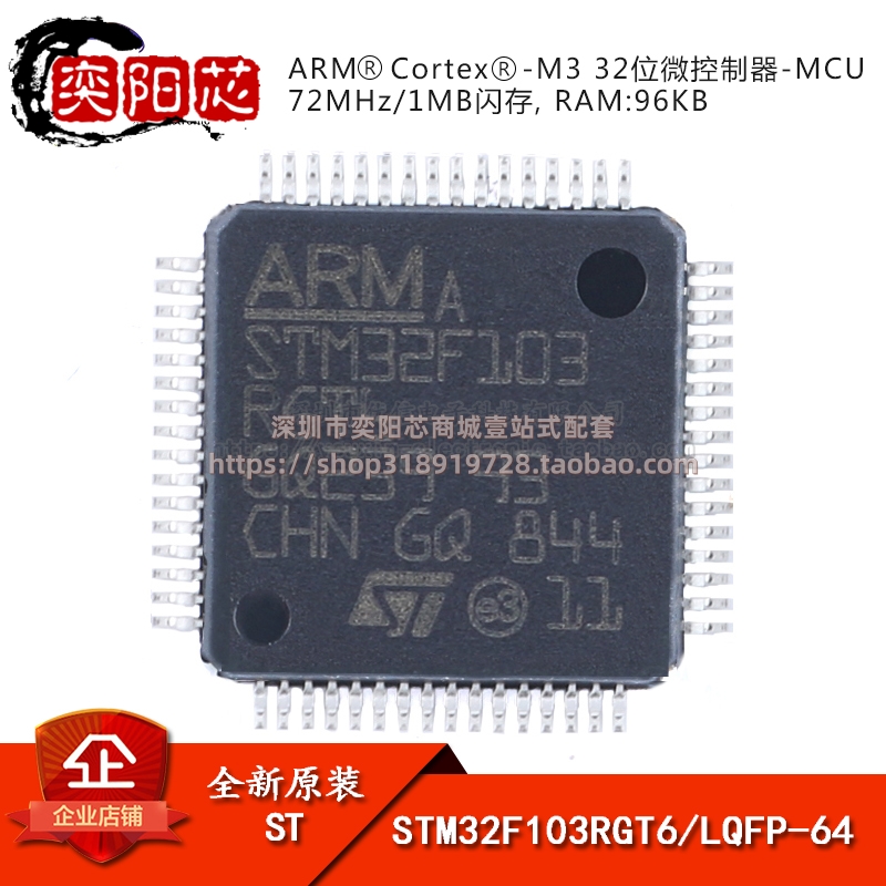 原装正品STM32F103RGT6 LQFP-64 ARM Cortex-M3 32位微控制器-MCU