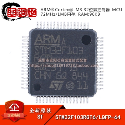 原装正品STM32F103RGT6 LQFP-64 ARM Cortex-M3 32位微控制器-MCU