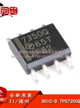 原装正品 贴片 TPS7350QDR SOIC-8 5V固定输出 低压降稳压器芯片