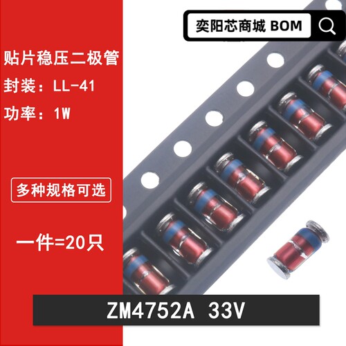 ZM4752A 33V 1N4752 1W 贴片二极管 33V 稳压管玻璃管 圆柱LL-41