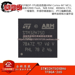 265 MCU 原裝 TFBGA 32位微控制器 Cortex STM32H750XBH6 ARM