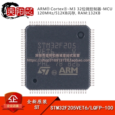 原装 STM32F205VET6 LQFP-100 ARM Cortex-M3 32位微控制器-MCU