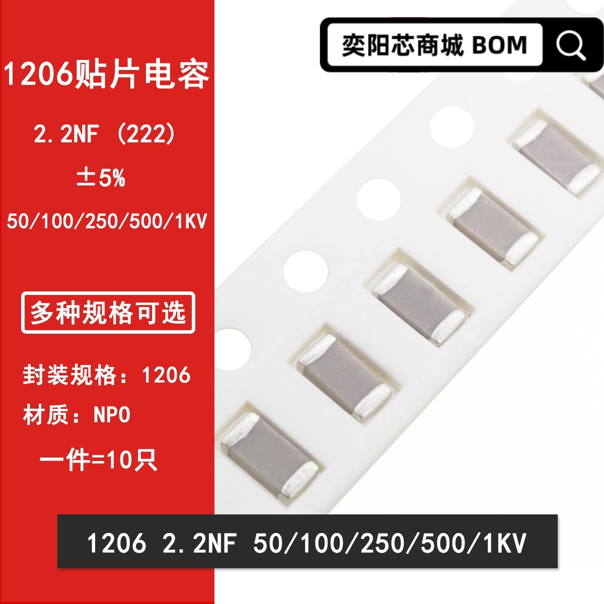 1206 2.2NF 50V 100V 250V 500V 1000V 222J 5% COG NPO贴片电容