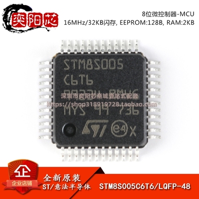 原装正品 STM8S005C6T6 LQFP-48 16MHz/32KB闪存/8位微控制器-MCU