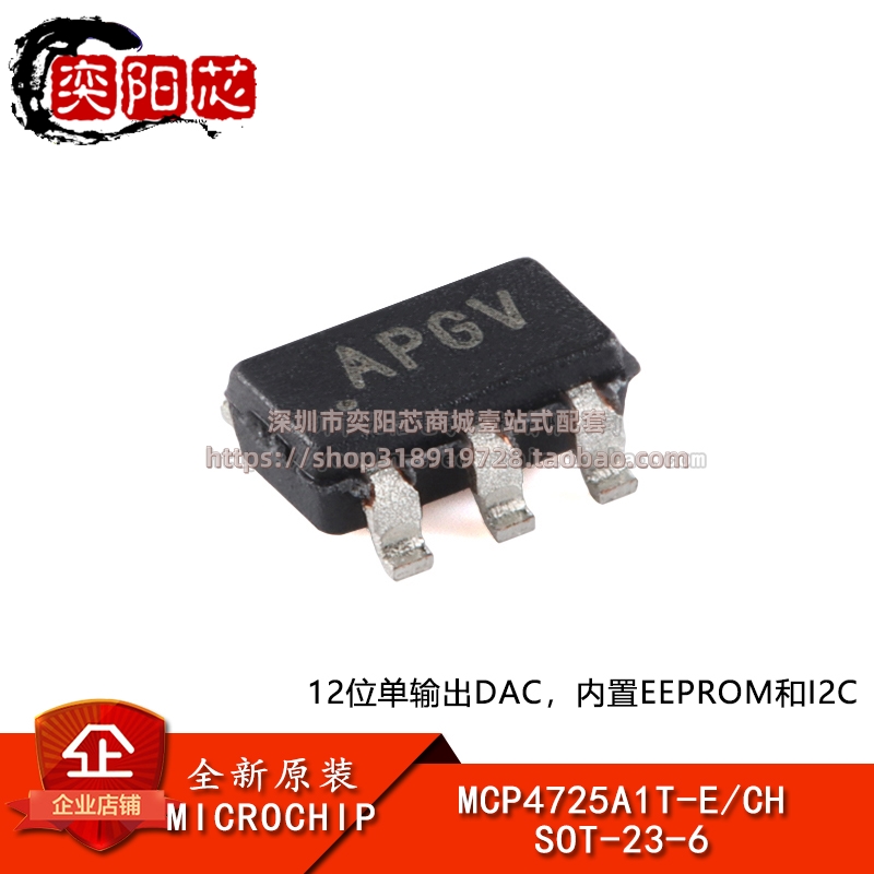 原装正品 MCP4725A1T-E/CH SOT-23-6 12位单输出DAC芯片