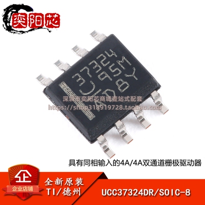 原装正品 UCC37324DR SOIC-8 双通道栅极驱动器芯片