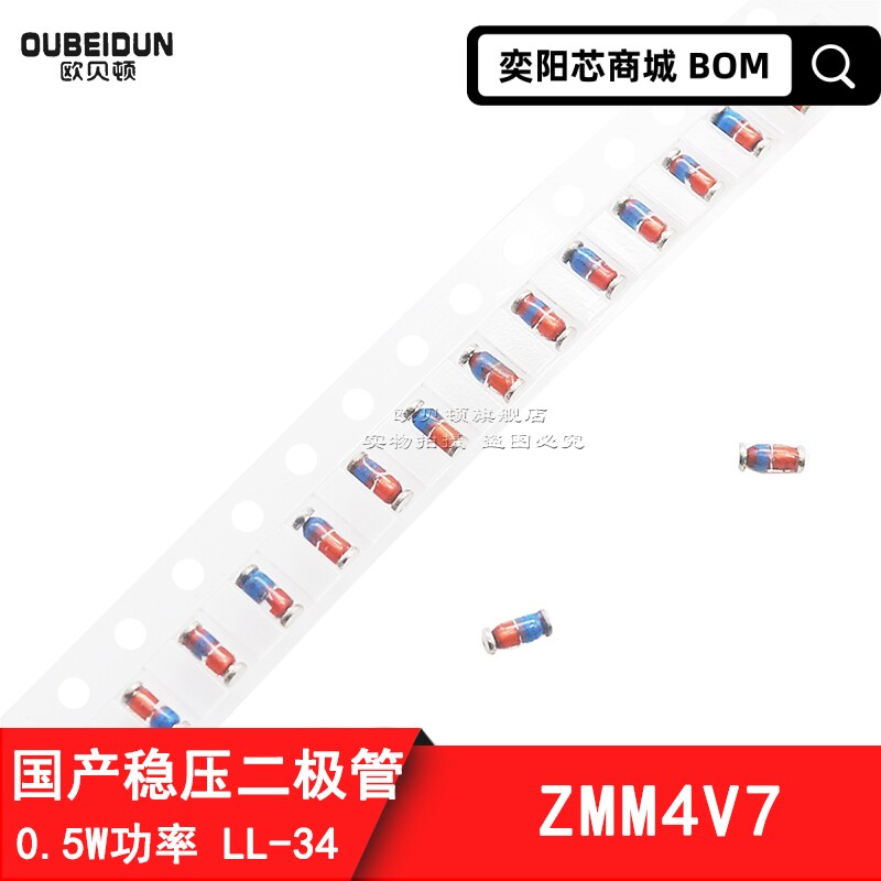 ZMM4V7 LL-34贴片稳压二极管0.5W圆柱形1/2W 1206封装4.7V玻璃管