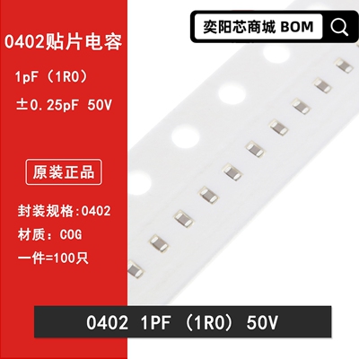 0402 1PF 50V ±0.25PF贴片陶瓷电容COG NPO C档 CL05C010CB5ANNC