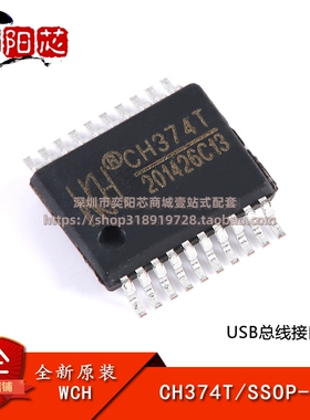 原装正品 CH374T SSOP-20 USB总线接口芯片
