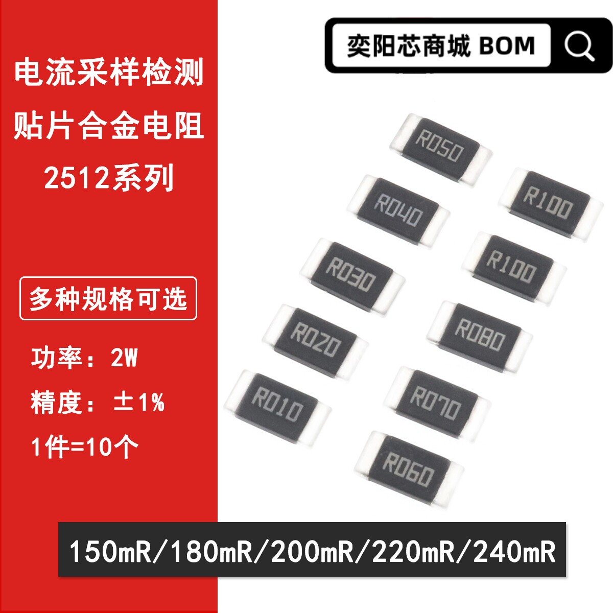 2512贴片合金电流采样电阻2W 1% 0.15R 0.18R 0.2R 0.22R 0.24R