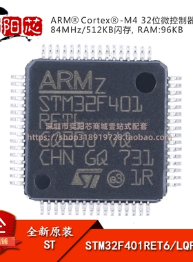 原装正品STM32F401RET6 LQFP-64 ARM Cortex-M4 32位微控制器-MCU