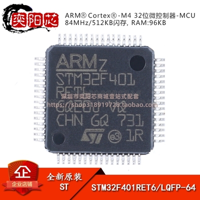 原装正品STM32F401RET6 LQFP-64 ARM Cortex-M4 32位微控制器-MCU