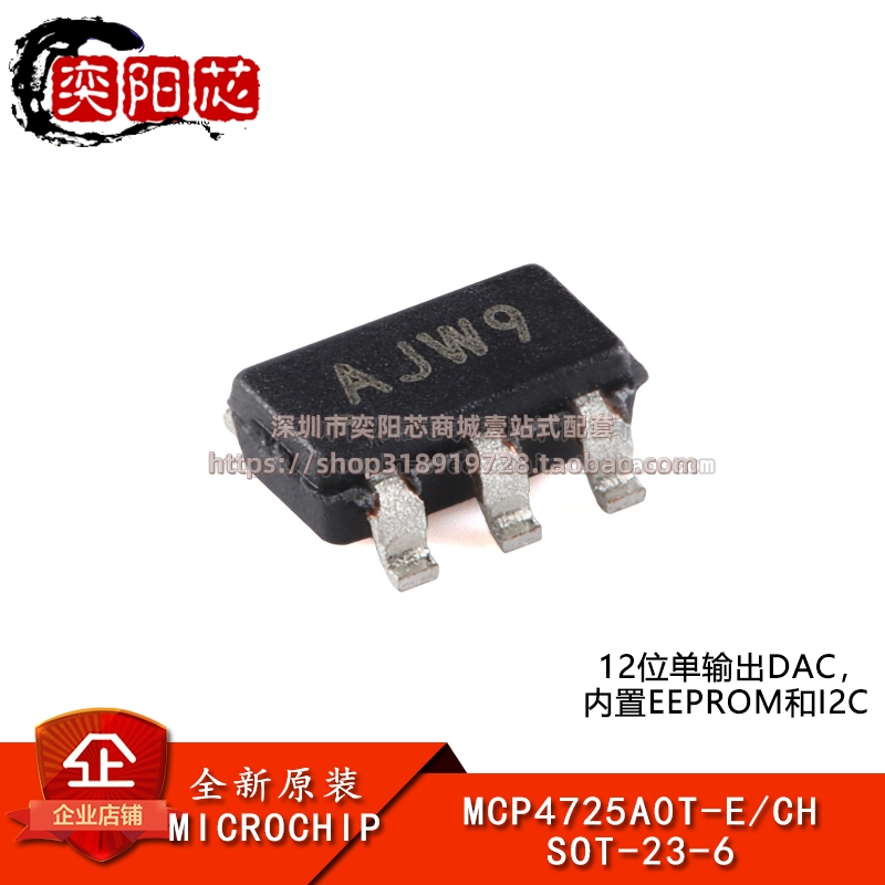 原装正品 MCP4725A0T-E/CH SOT-23-6 12位单输出DAC芯片