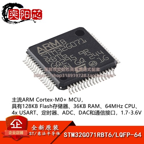 原装正品STM32G071RBT6 LQFP-64 ARM Cortex-M0+32位微控制器-MCU