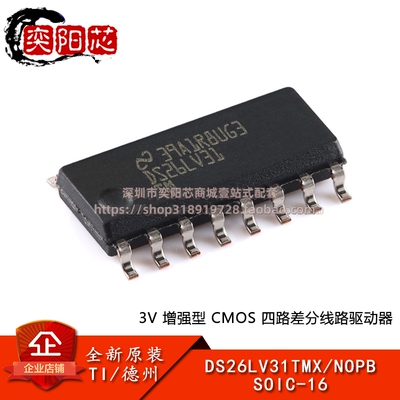 原装正品 DS26LV31TMX/NOPB SOIC-16 四路差动线路驱动器芯片
