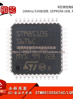 原装正品 STM8S105S6T6C LQFP-44 16MHz/32KB闪存/8位微控制器MCU