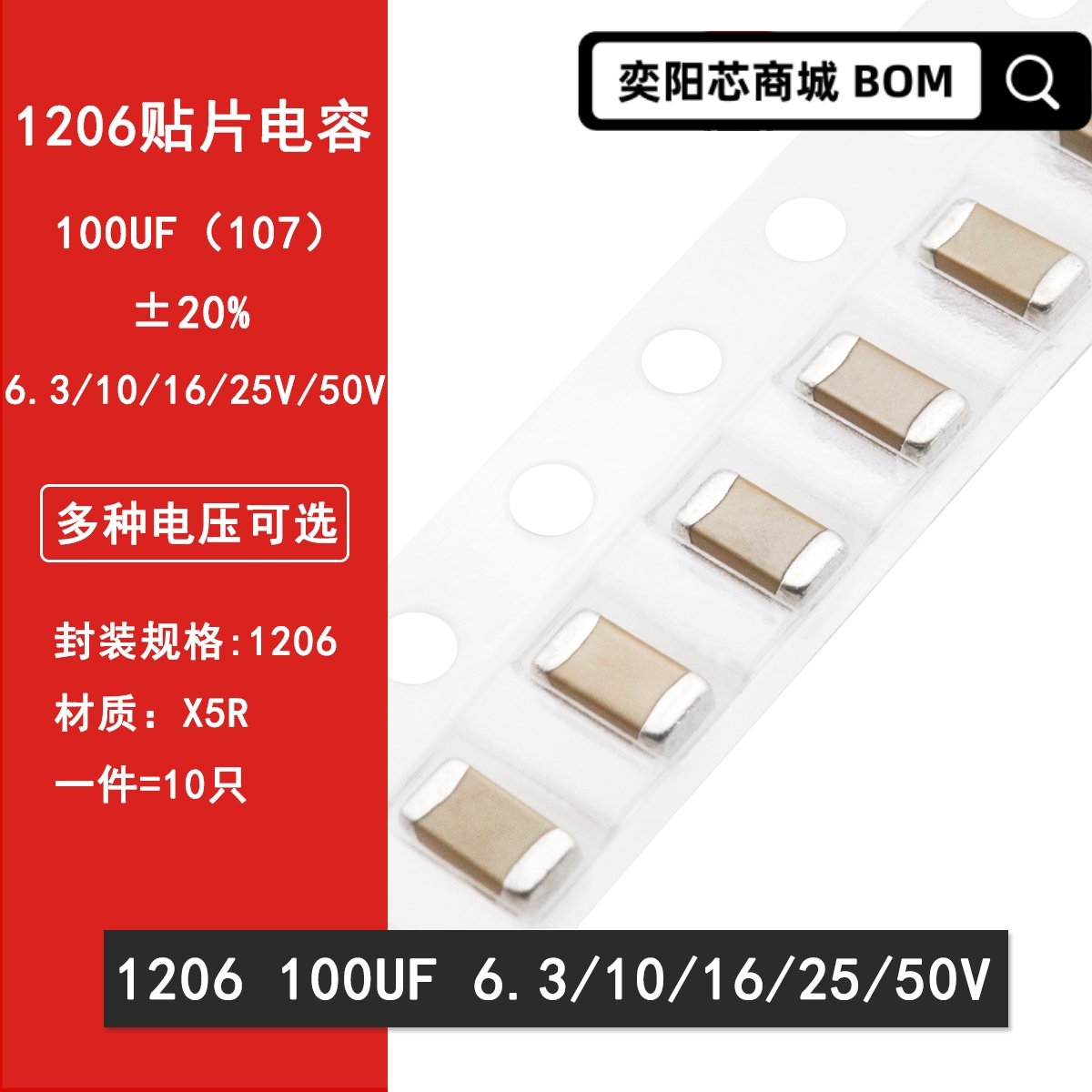 1206 100UF 6.3V 10V 16V 25V 50V 107M 20% X5R材质 贴片电容