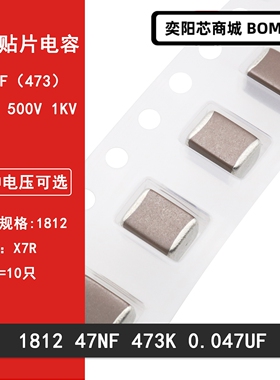 1812 47NF 0.047UF 500V 1000V 473K 10% X7R材质 4532贴片电容