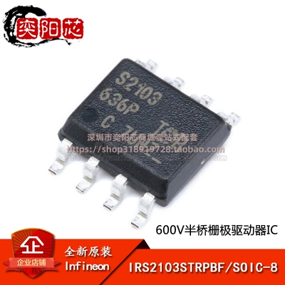 原装正品 贴片 IRS2103STRPBF SOIC-8 600V半桥栅极驱动器IC芯片