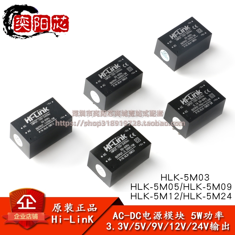 HLK-5M03/05/09/12/24 220V转3.3/5/9/12/24V AC-DC电源模块