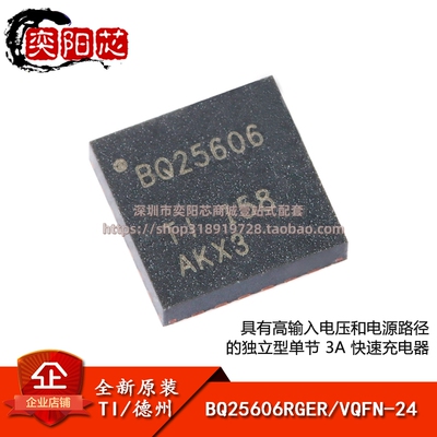 原装正品 贴片 BQ25606RGER VQFN-24 单节电池3A快速充电器芯片