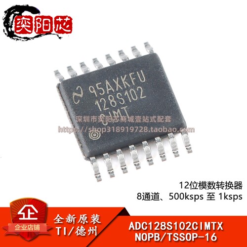 原装正品 ADC128S102CIMTX/NOPB TSSOP-16 12位模数转换器芯片