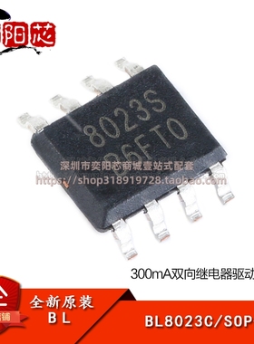 原装正品 BL8023C SOP-8 300mA双向继电器驱动器IC芯片