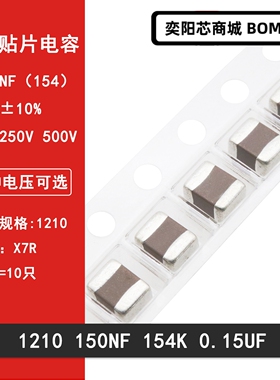 1210 150NF 0.15UF 100V 250V 500V 154K 10% X7R 3225贴片电容