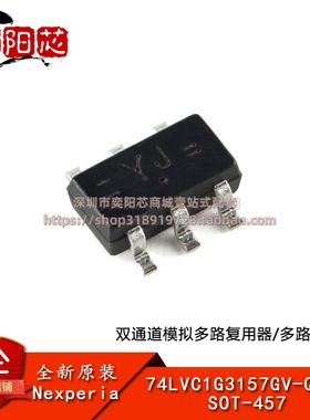 原装74LVC1G3157GV-Q10H SOT-457 双通道模拟多路复用器/分解器