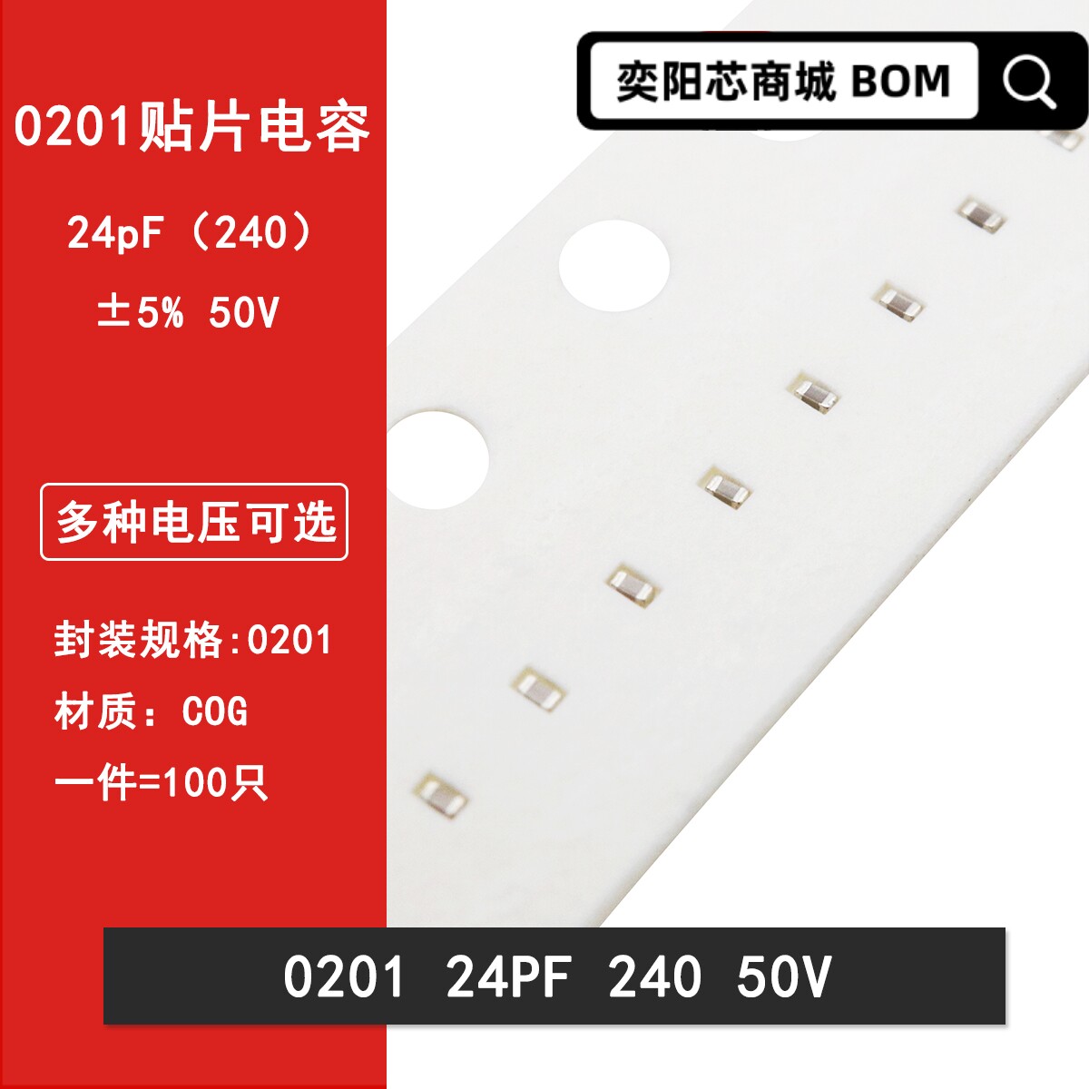 0201 24PF 50V ±5% 240J COG NPO材质贴片陶瓷电容