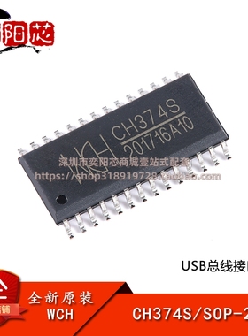 原装正品 CH374S SOP-28 USB总线接口芯片