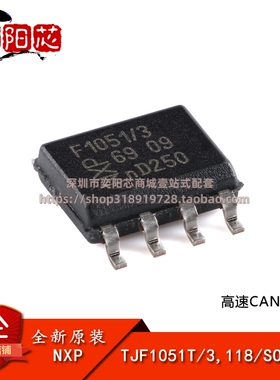 原装正品 TJF1051T/3,118 SOIC-8 高速CAN收发器芯片