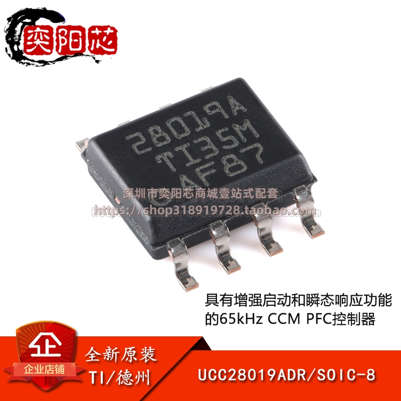 原装正品 UCC28019ADR SOIC-8 65kHz CCM PFC控制器芯片