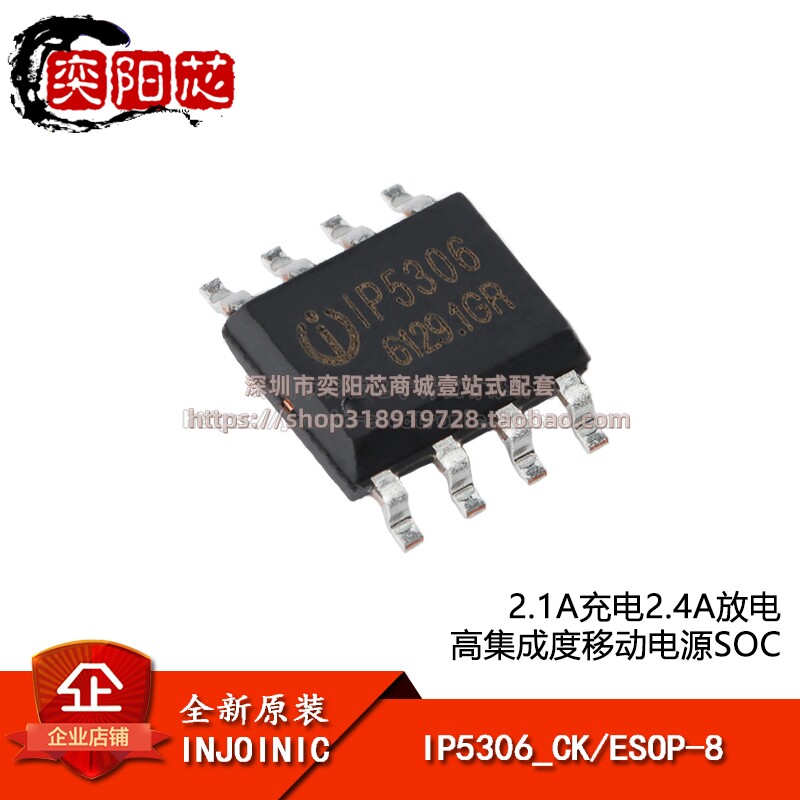 原装正品 IP5306_CK ESOP-8 2.1A充电2.4A放电 移动电源SOC芯片