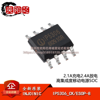 原装正品 IP5306_CK ESOP-8 2.1A充电2.4A放电 移动电源SOC芯片