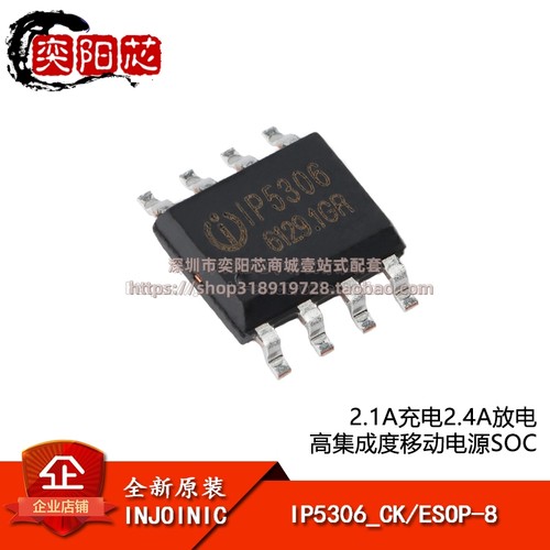 原装正品 IP5306_CK ESOP-8 2.1A充电2.4A放电 移动电源SOC芯片