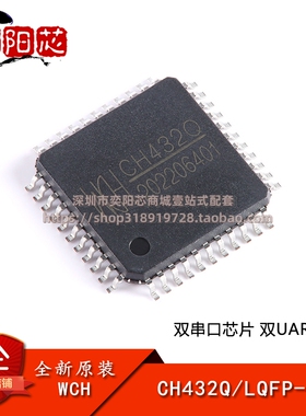 原装正品 CH432Q LQFP-44 双串口芯片 双UART芯片