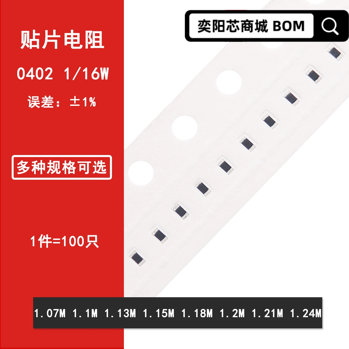 0402贴片电阻1% 1.07M 1.1M 1.13M 1.15M 1.18M 1.2M 1.21M 1.24M