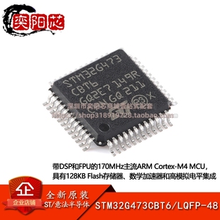 原装正品STM32G473CBT6 LQFP-48 ARM Cortex-M4 32位微控制器-MCU