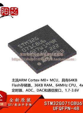 原装STM32G071C8U6TR UFQFPN-48 ARM Cortex-M0+32位微控制器-MCU