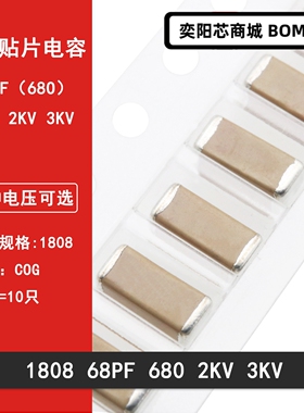 1808高压贴片电容 68PF 680J 2000V 3000V 4520 NPO J档±5%