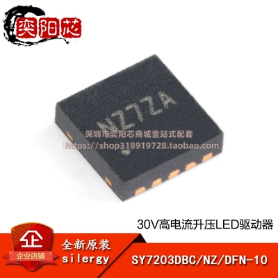 原装正品 SY7203DBC DFN-10 30V高电流升压LED驱动器