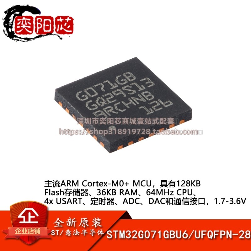 原装STM32G071GBU6 UFQFPN-28 ARM Cortex-M0+ 32位微控制器-MCU