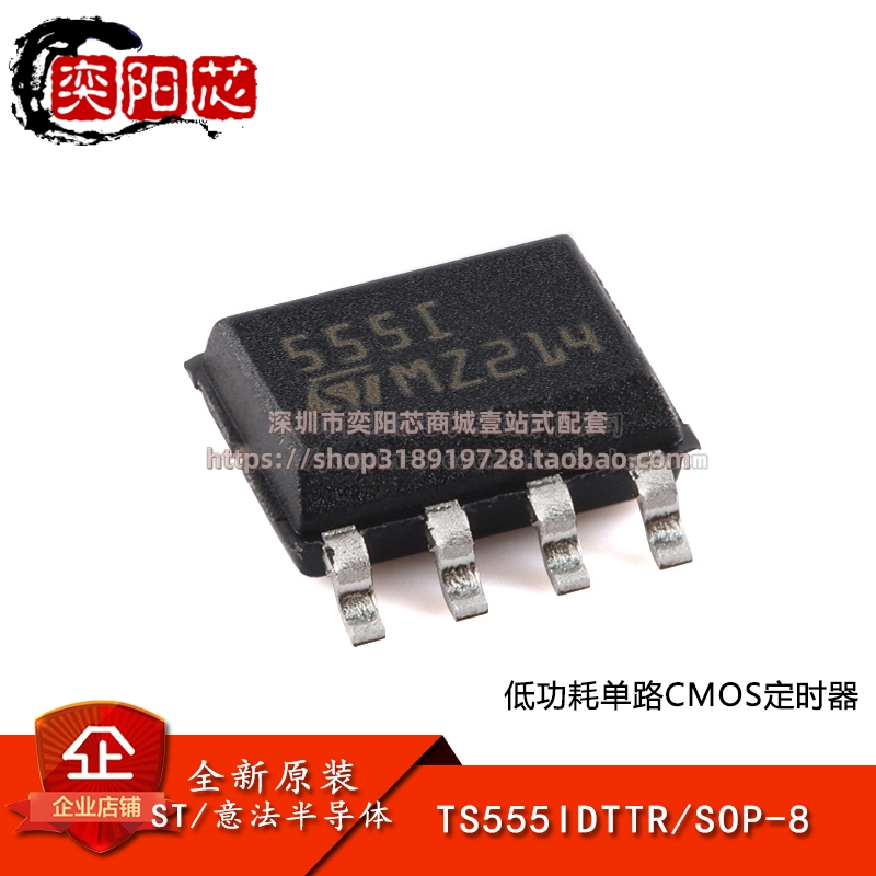 原装正品TS555IDTTR SOP-8低功耗单路CMOS定时器芯片