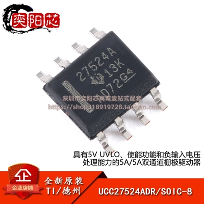 原装正品 UCC27524ADR SOIC-8 双通道栅极驱动器芯片