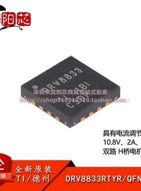 原装正品DRV8833RTYR QFN-16 双路H桥电机驱动器芯片