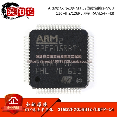 原装正品 STM32F205RBT6 LQFP-64 ARM Cortex-M3 32位微控制器MCU
