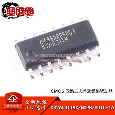 原装正品 DS26C31TMX/NOPB SOIC-16 四路三态差动线路驱动器芯片
