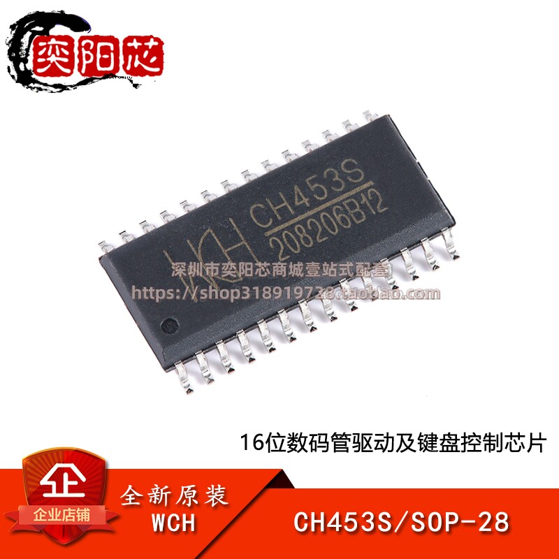 原装正品 CH453S SOP-28 16位数码管驱动及键盘控制芯片